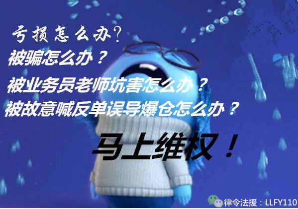 嵘创信投虚拟盘让投资者与其对堵亏的血本无归,该如何维权!937 / author:Legal Aid / PostsID:1398419 嵘创信投虚拟盘让投资者与其对堵亏的血本无归,该如何维权!937 / author:Legal Aid / PostsID:1398419