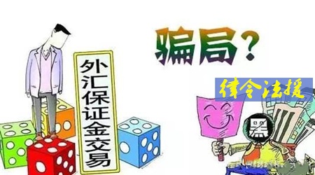FDEX投资都是骗局外汇平台在国内属于非法经营,投资需谨慎!495 / author:Legal Aid / PostsID:1402615 FDEX投资都是骗局外汇平台在国内属于非法经营,投资需谨慎!495 / author:Legal Aid / PostsID:1402615
