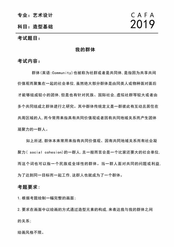 中央美术学院2019年校考考题大全