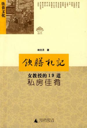 饮膳札记.jpg