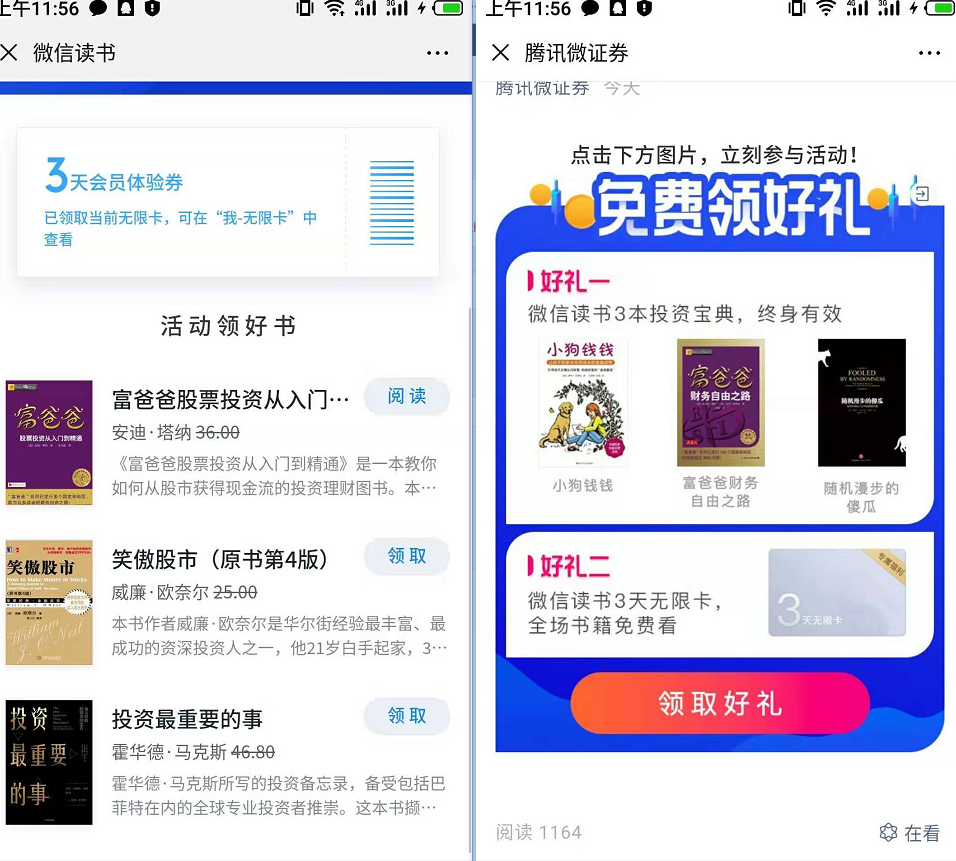 微信读书限量领取三本书,和微信读书3天无限卡