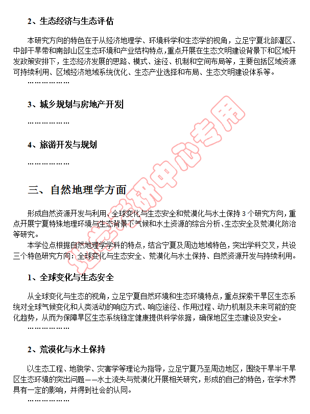 宁夏大学资环学院2018地理考研 学院以及专业