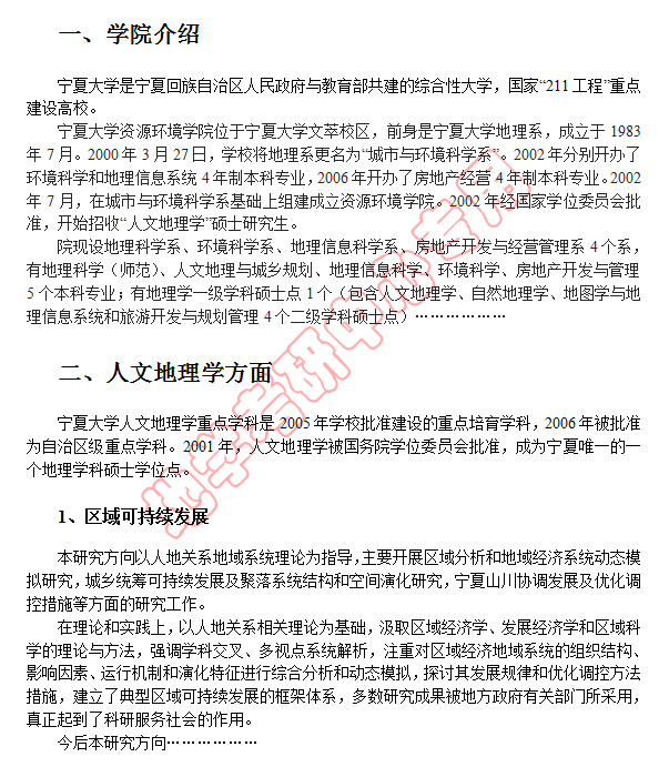 宁夏大学资环学院2018地理考研 学院以及专业