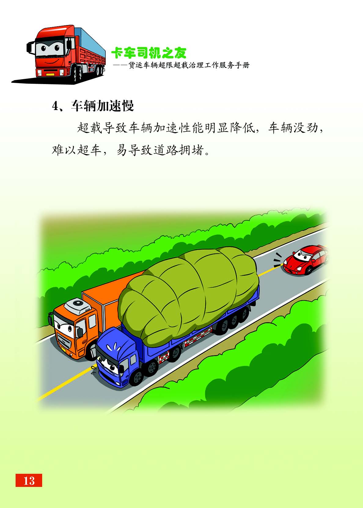 28张图看懂超限超载新规 ▍ 建议路政人员和司