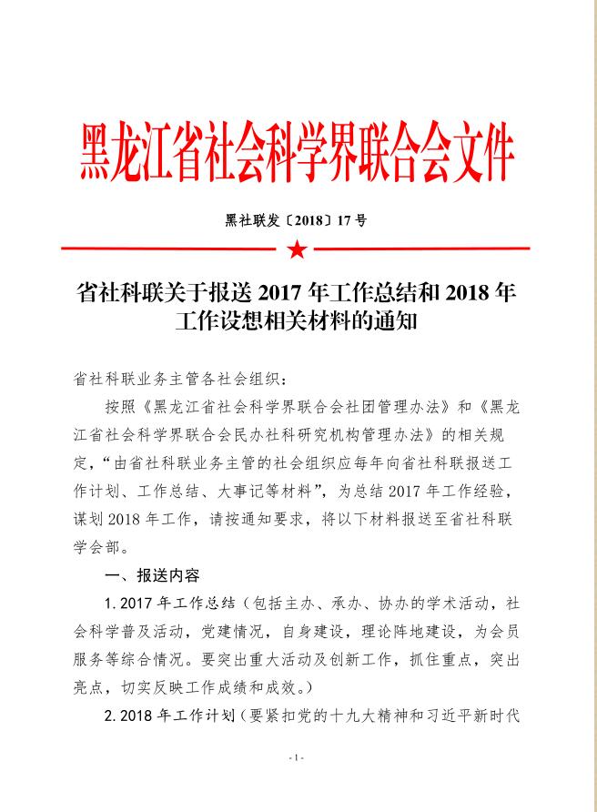 社会组织 年度计划1.jpg