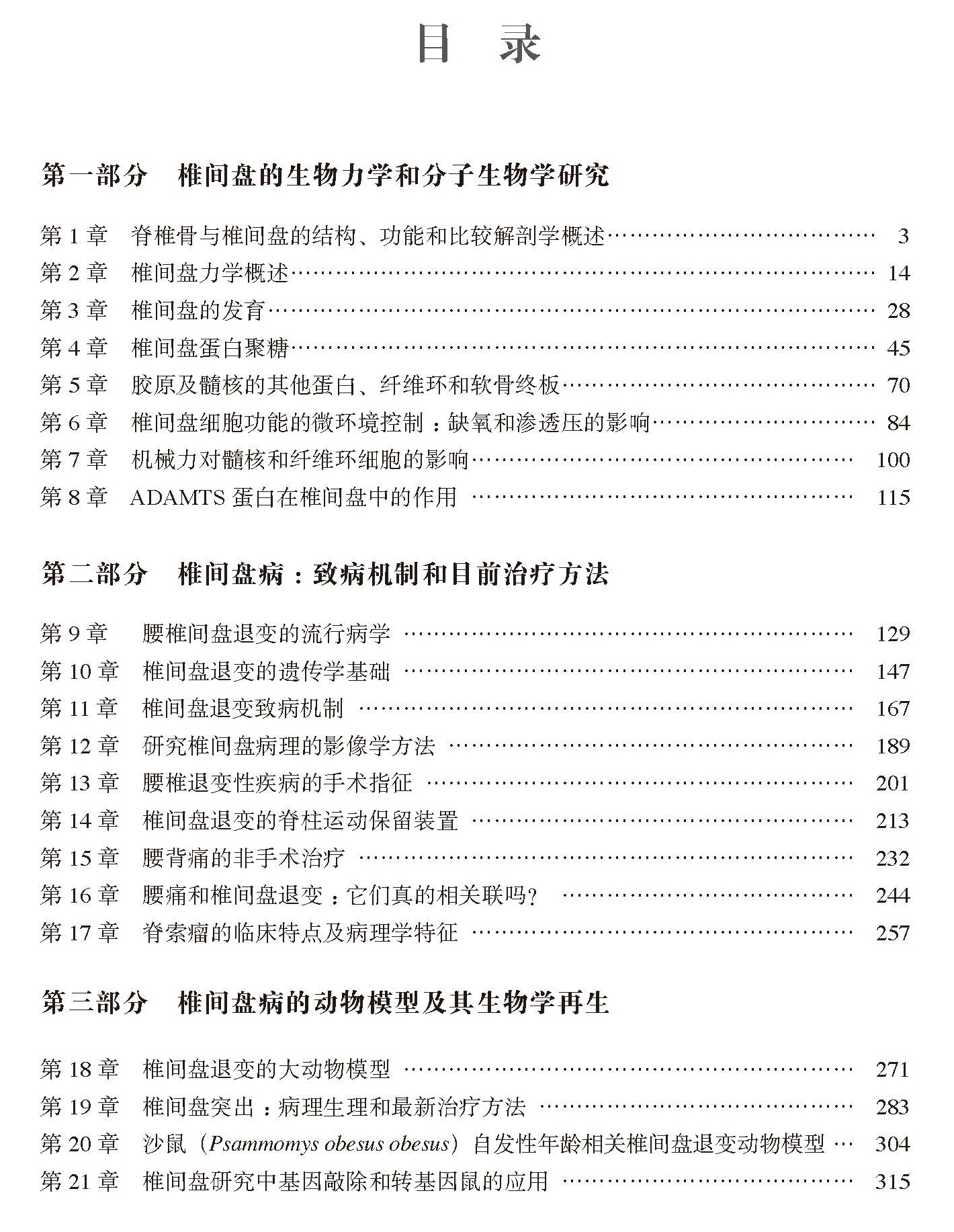 椎间盘-文前_页面_13.jpg