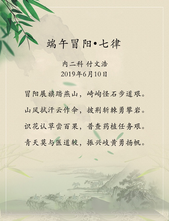 端午冒阳·七律.jpg