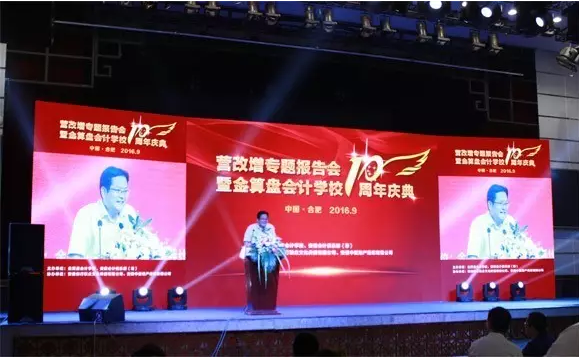 营改增专题讲座.png