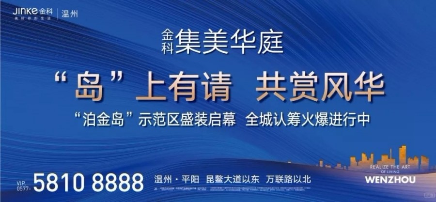 万众瞩目,金科集美华庭岛境示范区华丽绽放!