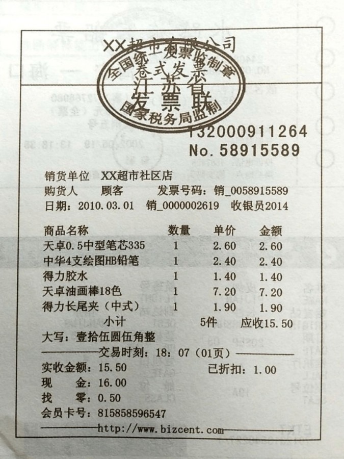 购物发票