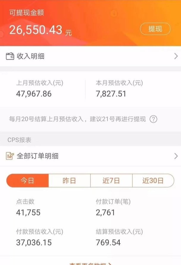 为什么推荐抖音淘客 给大家看一个数据吧,仅仅一个短视频,带来的收益