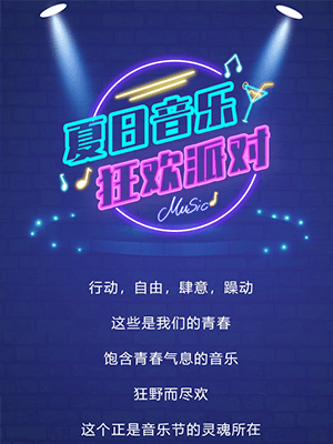 深色系霓虹灯背景音乐图文模板
