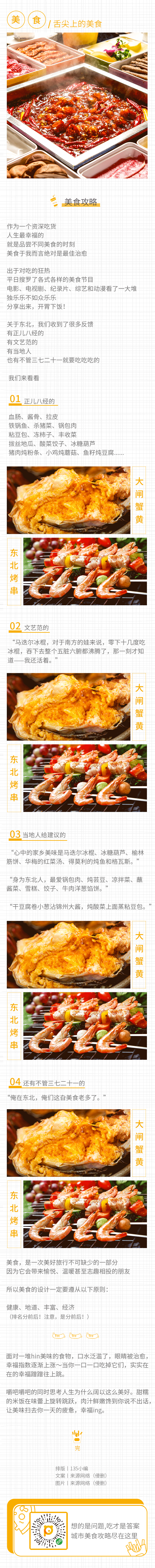简约斜条纹背景美食模板
