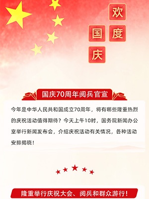 国庆节党政政务个性中国风图文模板