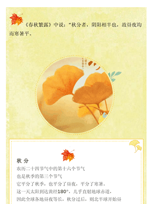 秋季秋天动态图文秋分