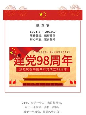 党政政务建军节建党节图文模板