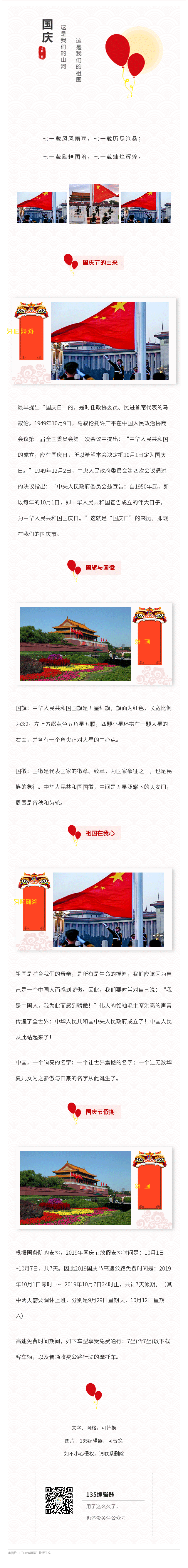 国庆党政政务简约个性中国风模板