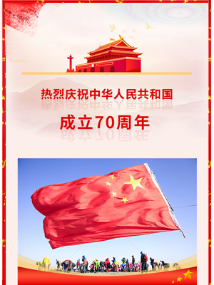 中国风红色背景国庆节党政政务图文模板