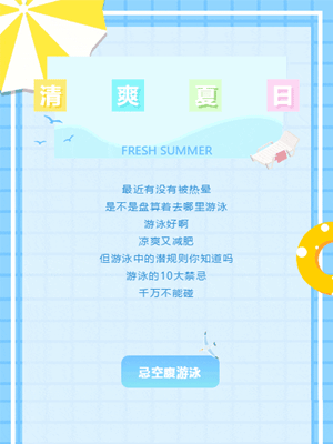 简约清新夏季夏天游泳泳池太阳伞格子背景动态图文模板