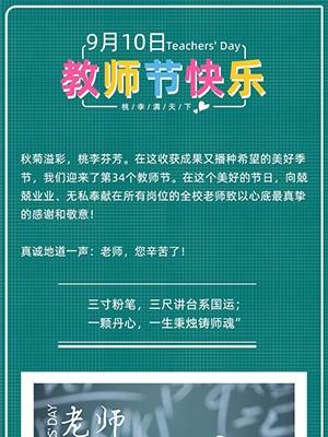 绿色格子背景教师节图文模板