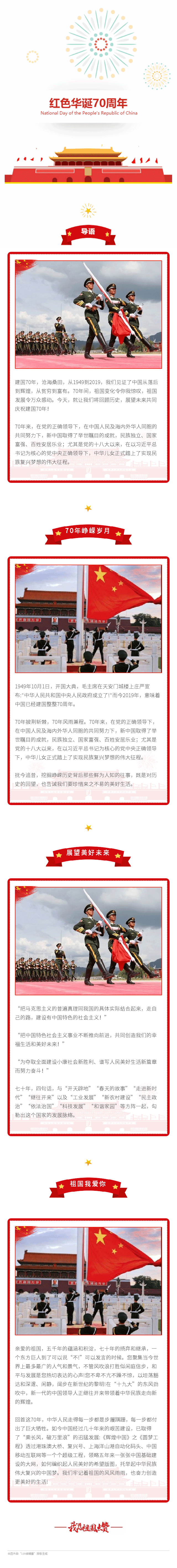 爱国红色烟花动态国庆节红色模版