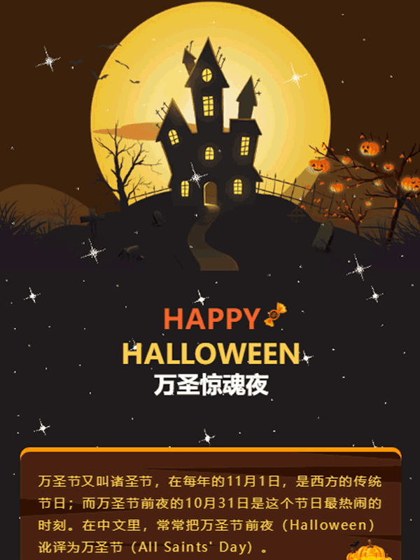 个性闪酷星星万圣节底色模板