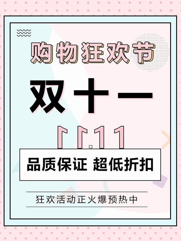 双十一电商活动粉色格子背景模板