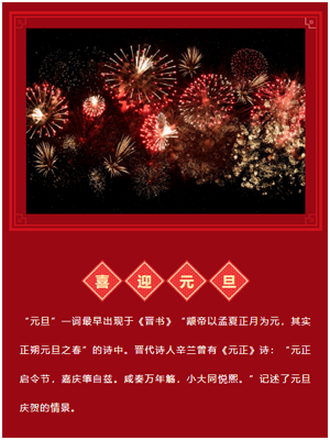 2020元旦中国风红色喜庆模板