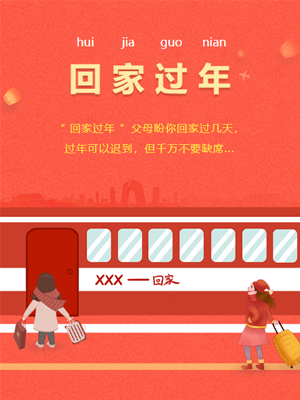 春运火车高铁旅游交通过年橙色红色背景图文模板