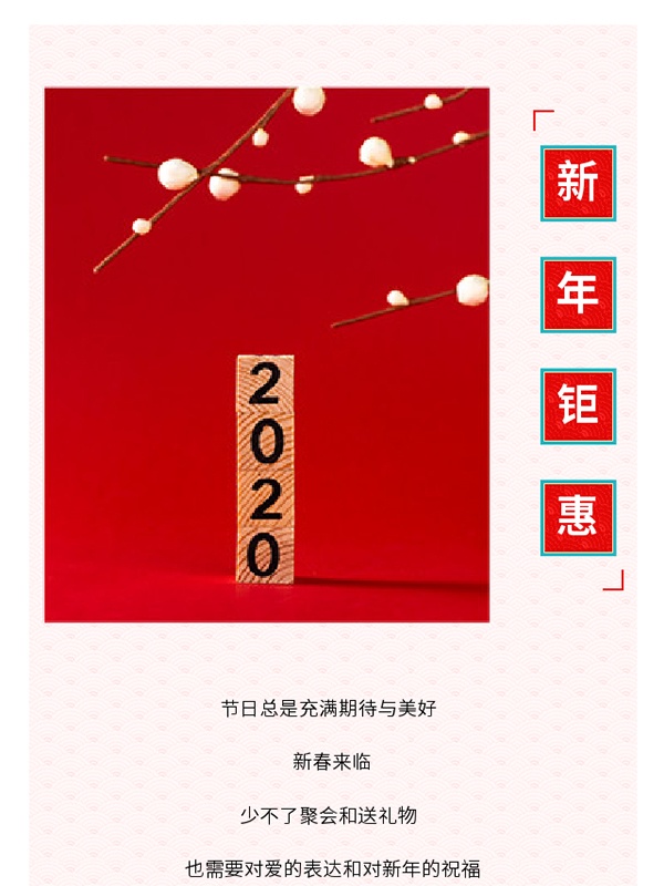 新年元旦节元宵节年货节红色喜庆图文模板