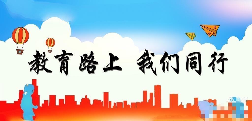 致家长：家校合作共同抗疫  ——疫情期间给家长的温馨提示
