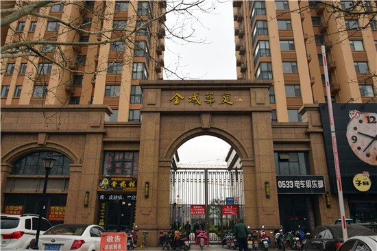 2000名金域华庭业主见证淄川楼市大事件-淄博楼盘网