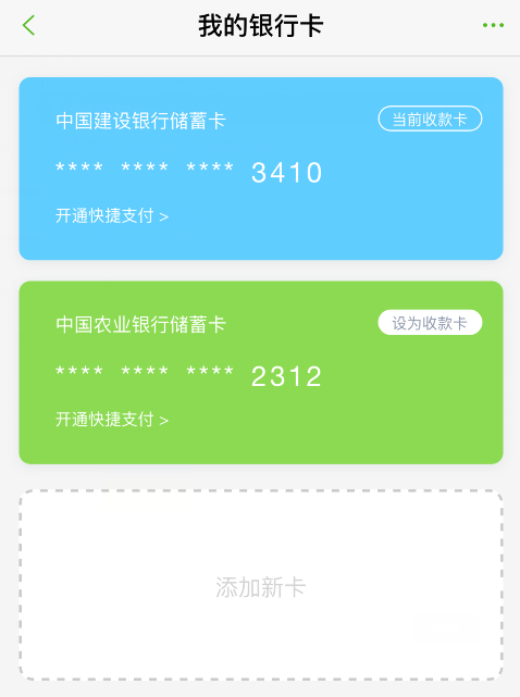 怎么更换收款卡？-图片版权归惠农网所有