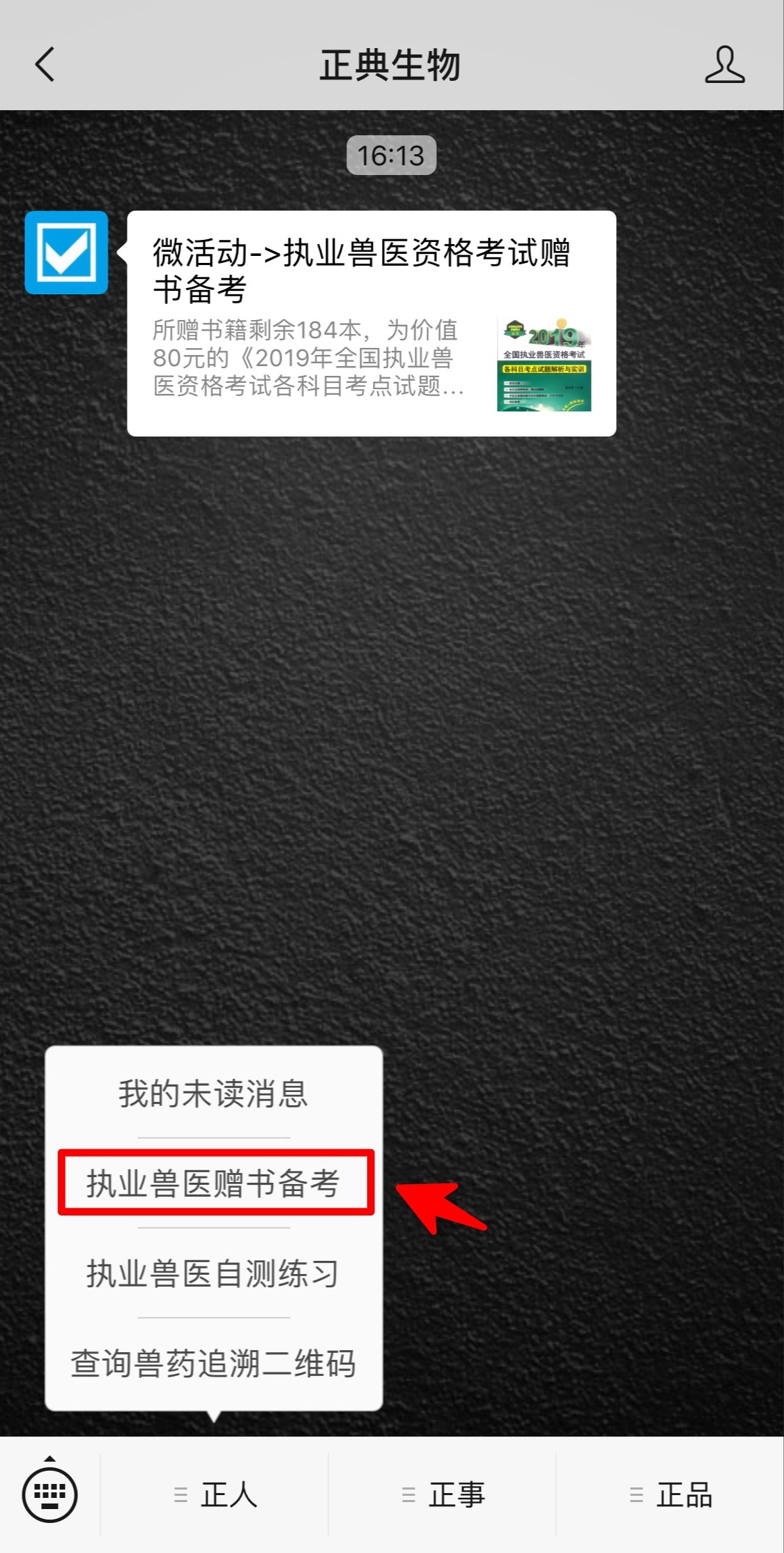 赠书啦!!!正典执业兽医赠书助考活动上线!(先到先得,送完即止) 赠书啦!!!正典执业兽医赠书助考活动上线!(先到先得,送完即止)