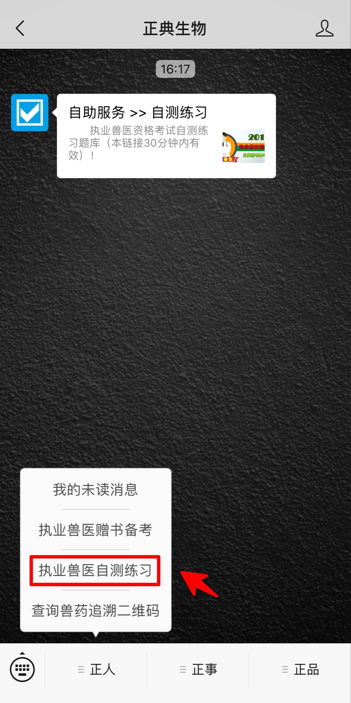 赠书啦!!!正典执业兽医赠书助考活动上线!(先到先得,送完即止) 赠书啦!!!正典执业兽医赠书助考活动上线!(先到先得,送完即止)