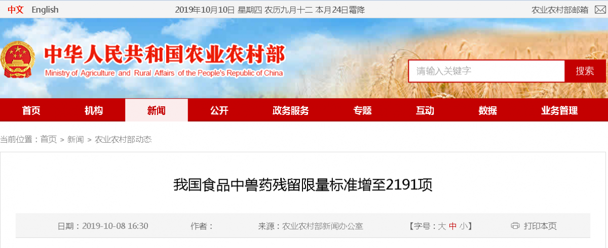 我国食品中兽药残留限量标准增至2191项,新发布标准2020年4月1日起实施 我国食品中兽药残留限量标准增至2191项,新发布标准2020年4月1日起实施