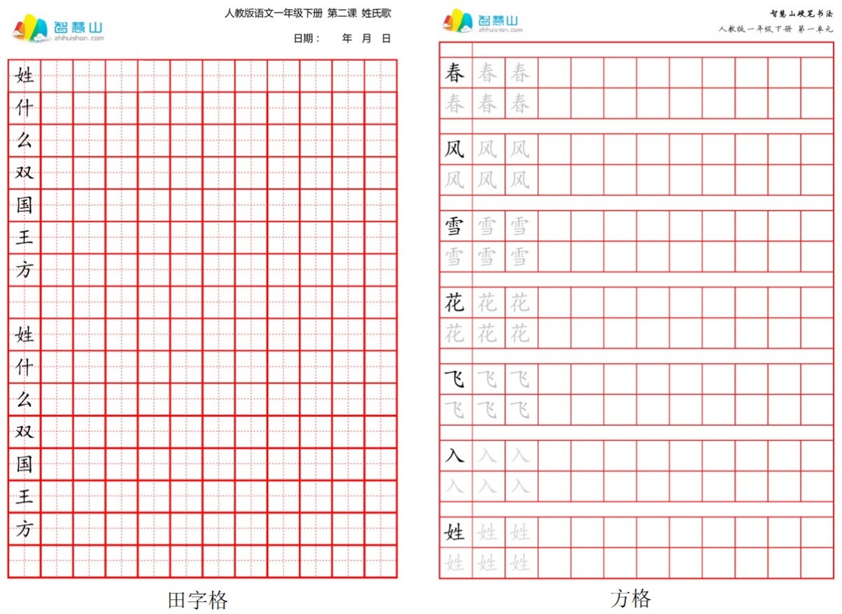 【一年级必备】幼小衔接学习资源合集 - 智慧山
