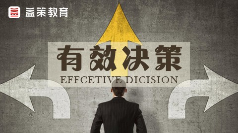 卓有成效的管理者延伸课程学习