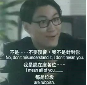 在座的各位都是垃圾.png 在座的各位都是垃圾.png