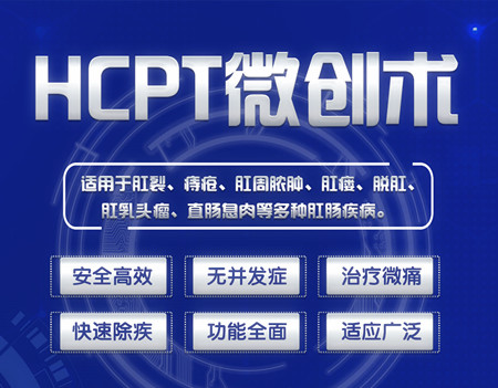 广州东大肛肠医院——痔疮手术.jpg
