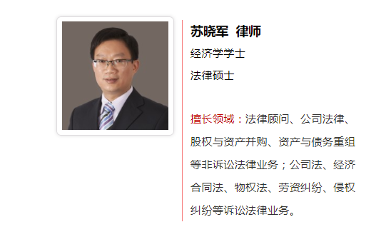 苏晓军.png