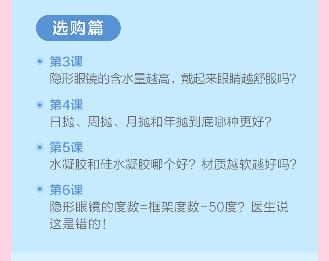 隐形眼镜2_05.png