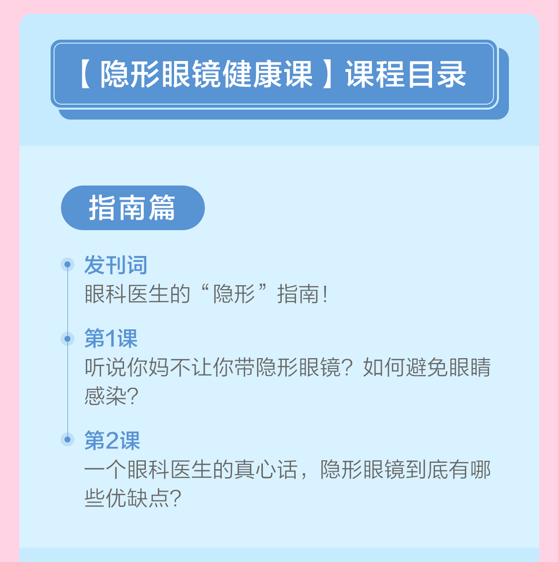 隐形眼镜2_04.png