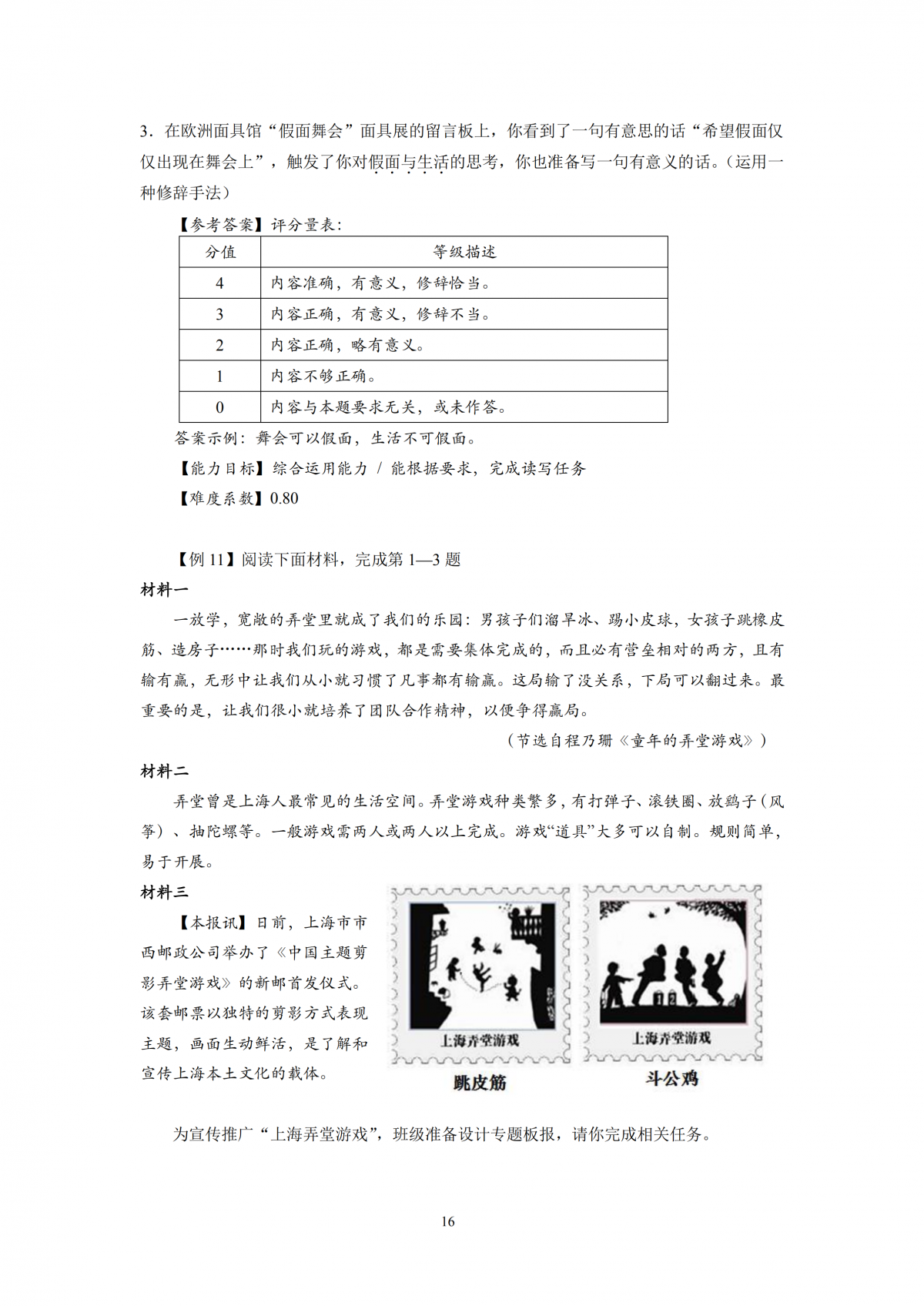 2020年上海市初中语文课程终结性评价指南