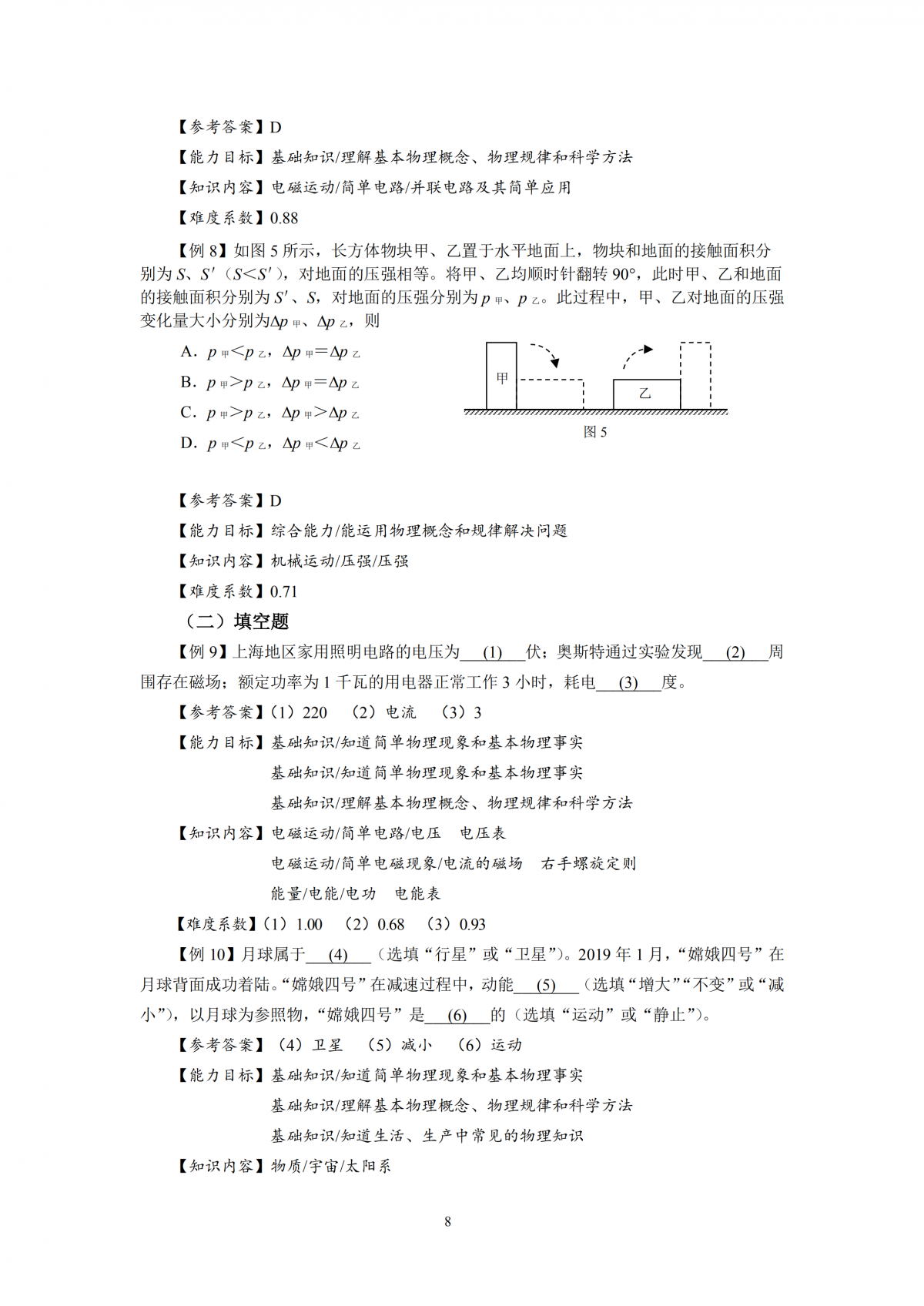 2020年上海市初中物理课程终结性评价指南