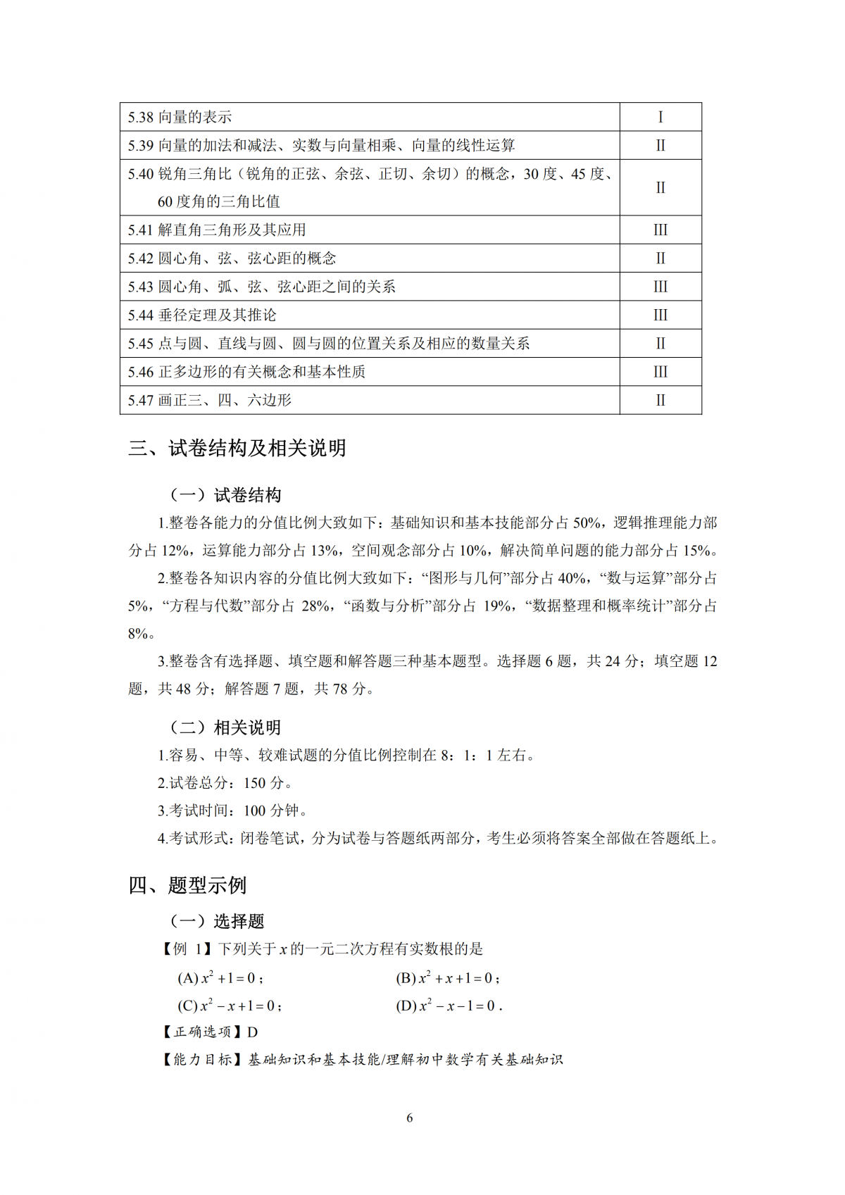 2020年上海市初中数学课程终结性评价指南