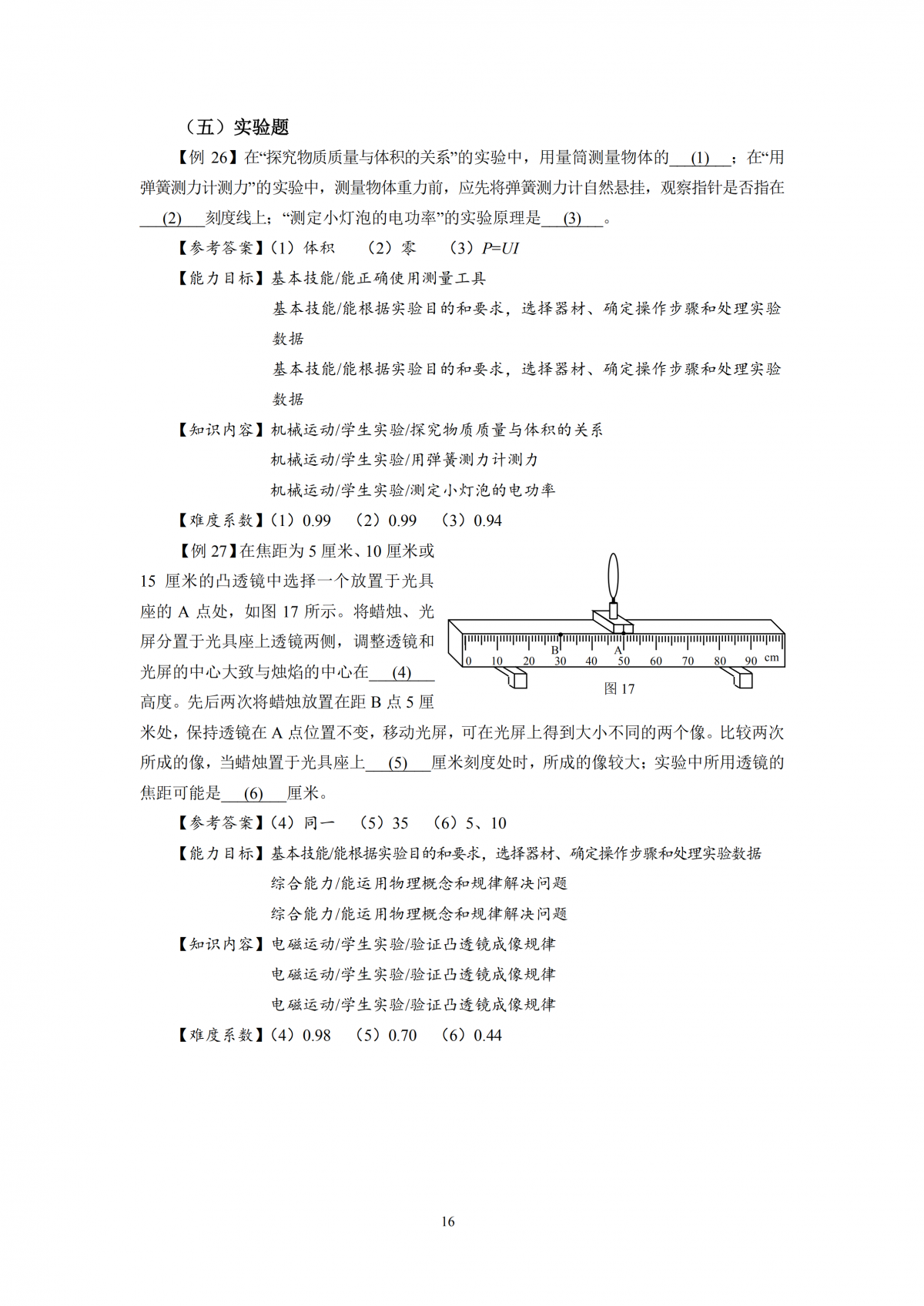 2020年上海市初中物理课程终结性评价指南