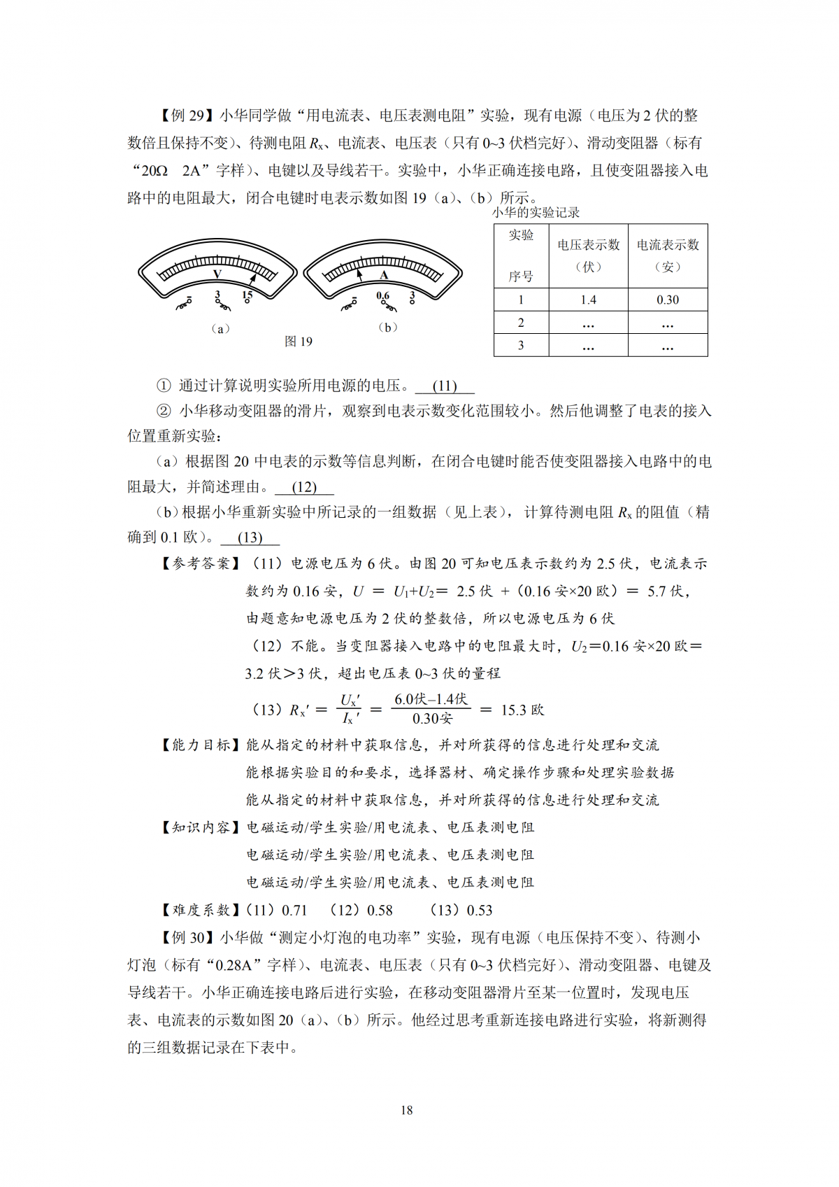 2020年上海市初中物理课程终结性评价指南