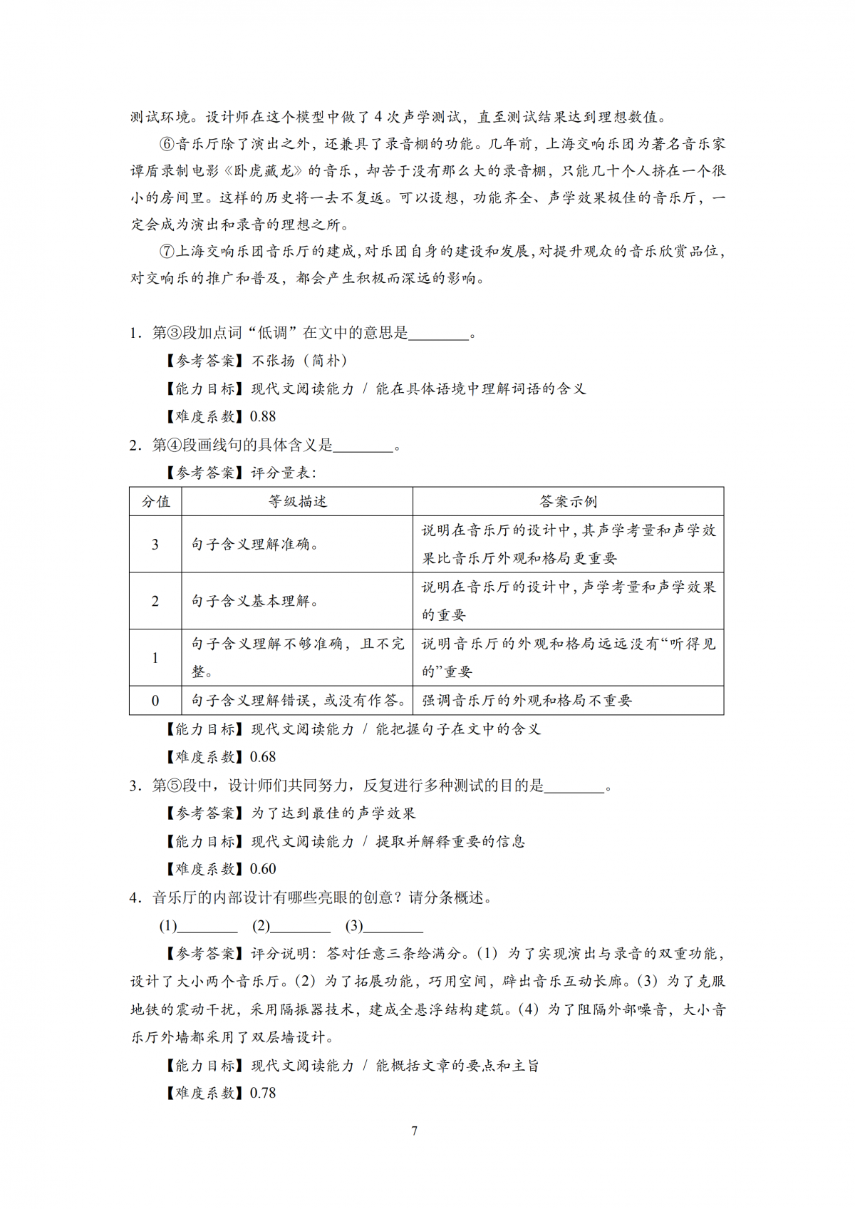 2020年上海市初中语文课程终结性评价指南