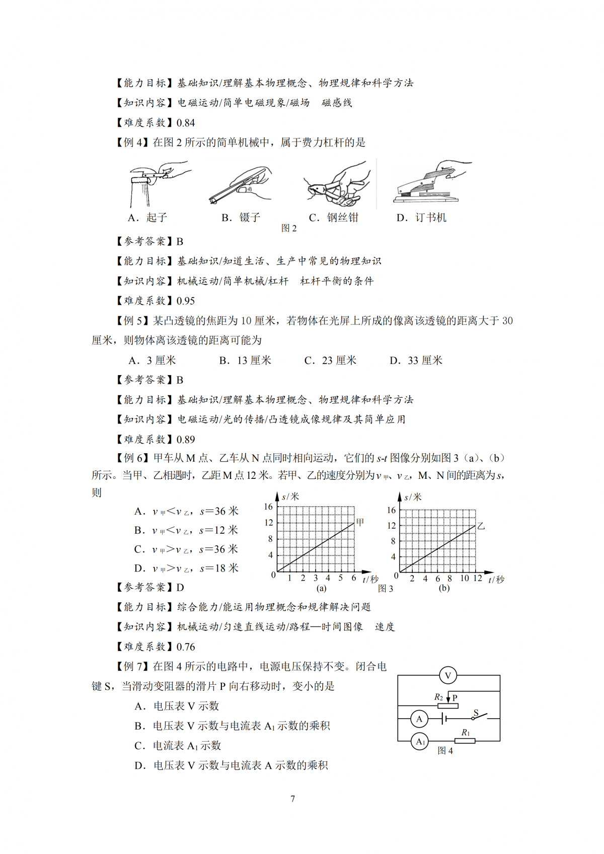 2020年上海市初中物理课程终结性评价指南